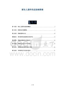 新生兒遺傳性皮膚病篩查-洞察及研究