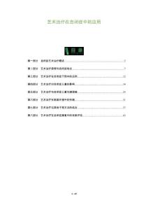 藝術治療在自閉癥中的應用-洞察及研究