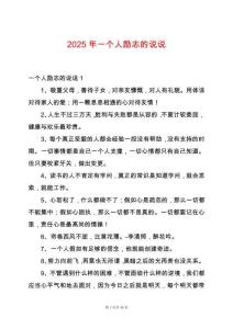 2025年一個(gè)人勵(lì)志的說(shuō)說(shuō)