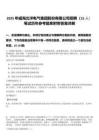 2025年威海北洋電氣集團(tuán)股份有限公司招聘（15人）筆試歷年參考題庫附帶答案詳解
