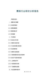 賽鴿行業現狀分析報告