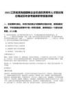 2025江蘇省濱海縣國有企業(yè)引進(jìn)優(yōu)秀青年人才部分崗位筆試歷年參考題庫附帶答案詳解