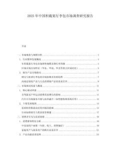 2025年中國積載架行李包市場調查研究報告
