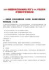 2025中國國際航空股份有限公司招飛100人筆試歷年參考題庫附帶答案詳解