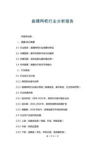 曲靖网吧行业分析报告