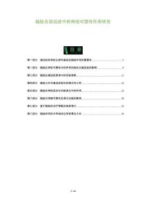 腦肽在強(qiáng)迫癥中的神經(jīng)可塑性作用研究-洞察及研究