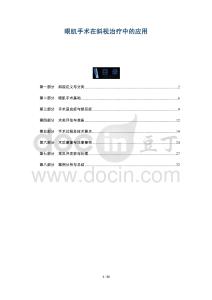 眼肌手術(shù)在斜視治療中的應(yīng)用-洞察及研究