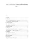 2025年中國(guó)雙位蒸汽立體貓須定型機(jī)市場(chǎng)調(diào)查研究報(bào)告