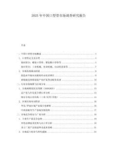 2025年中國口型帶市場調(diào)查研究報(bào)告