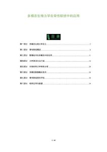 多模態(tài)生物力學(xué)在骨性聯(lián)結(jié)中的應(yīng)用-洞察及研究