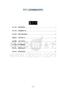 早產(chǎn)兒視網(wǎng)膜病變研究-洞察及研究