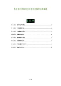 基于卷積神經(jīng)網(wǎng)絡(luò)的半色調(diào)圖像三維重建-洞察及研究