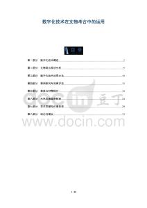 數(shù)字化技術(shù)在文物考古中的運用-洞察及研究