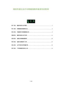 腹腔熱灌注治療對(duì)腫瘤細(xì)胞熱敏感性的影響-洞察及研究