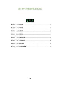 基于WPF的智能導(dǎo)航系統(tǒng)開(kāi)發(fā)-洞察及研究