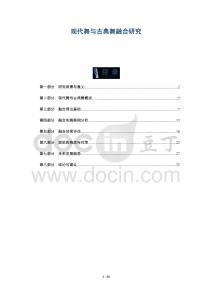 現代舞與古典舞融合研究-洞察及研究