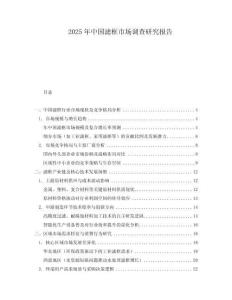 2025年中國濾框市場調查研究報告