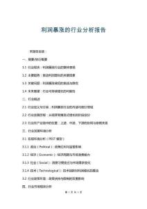 利潤暴漲的行業分析報告