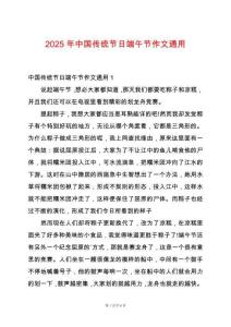 2025年中國傳統(tǒng)節(jié)日端午節(jié)作文通用