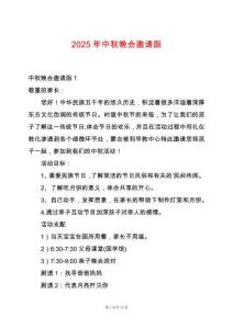 2025年中秋晚会邀请函