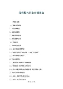 油類相關行業分析報告