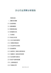 辦公行業(yè)洞察分析報(bào)告