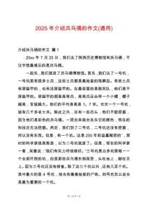 2025年介紹兵馬俑的作文(通用)