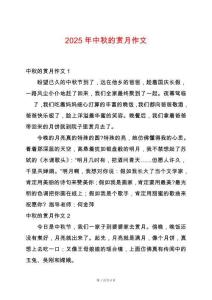 2025年中秋的賞月作文