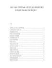 2025-2030中國(guó)管內(nèi)水力發(fā)電行業(yè)市場(chǎng)現(xiàn)狀供需分析及投資評(píng)估規(guī)劃分析研究報(bào)告