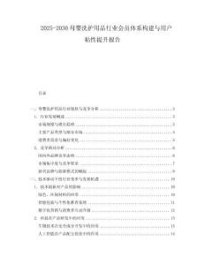 2025-2030母嬰洗護用品行業(yè)會員體系構建與用戶粘性提升報告