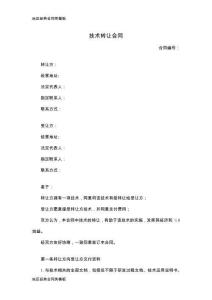 技術轉讓合同