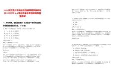 2025浙江嘉興市海鹽東信稅務(wù)師事務(wù)所有限公司招聘3人筆試歷年參考題庫附帶答案詳解
