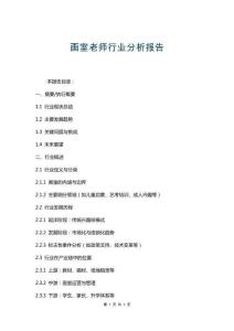 畫室老師行業分析報告