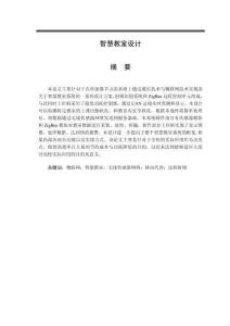 智慧教室設(shè)計