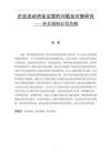 企業(yè)流動(dòng)資金運(yùn)營的問題及對策研究