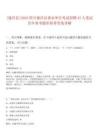 [德昌縣]2025四川德昌縣事業(yè)單位考試招聘47人筆試歷年參考題庫附帶答案詳解