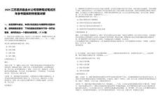 2025江蘇泗洪縣金水公司招聘筆試筆試歷年參考題庫附帶答案詳解