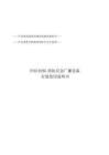 HY／SM-HY6102BG-GB-消防應(yīng)急廣播設(shè)備安裝使用說明書