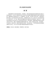 同心街提升改造思路