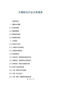大理砂石行業(yè)分析報告