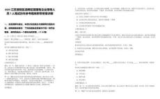 2025江苏淮阴区选聘区管国有企业领导人员7人笔试历年参考题库附带答案详解