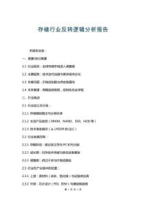 存儲行業反轉邏輯分析報告