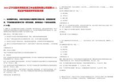 2025遼寧沈陽市渾南區(qū)森工林業(yè)集團(tuán)有限公司招聘65人筆試參考題庫附帶答案詳解