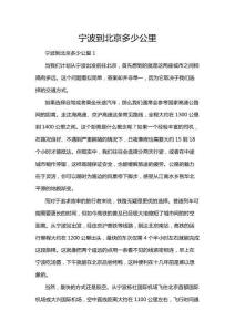 寧波到北京多少公里