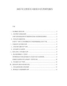 2025年大型多爪卡盤項(xiàng)目可行性研究報(bào)告