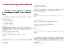 2025届微步在线秋招现已开启笔试参考题库附带答案详解