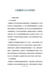 大盤暴漲行業(yè)分析報告