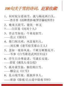 100句驚艷到你關(guān)于雪的古詩(shī)，趕緊收藏！