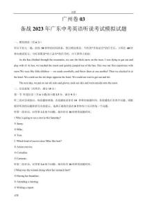 備戰(zhàn)2023年廣州市中考英語聽說考試模擬試題三及答案