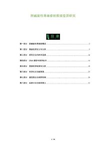 膽堿能性蕁麻疹的剪接變異研究-洞察及研究